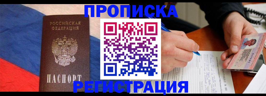 временная регистрация надежно в Курской области